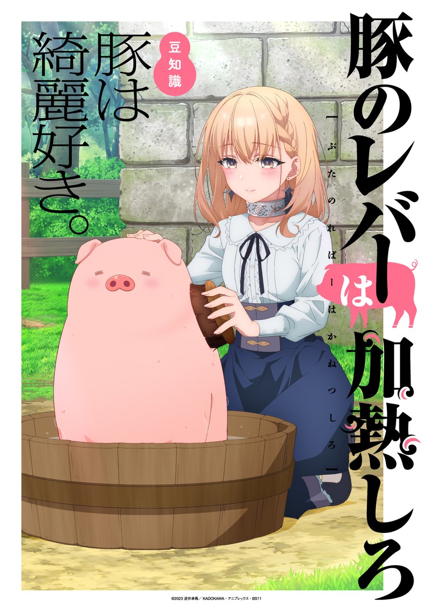 Buta no Liver wa Kanetsu Shiro