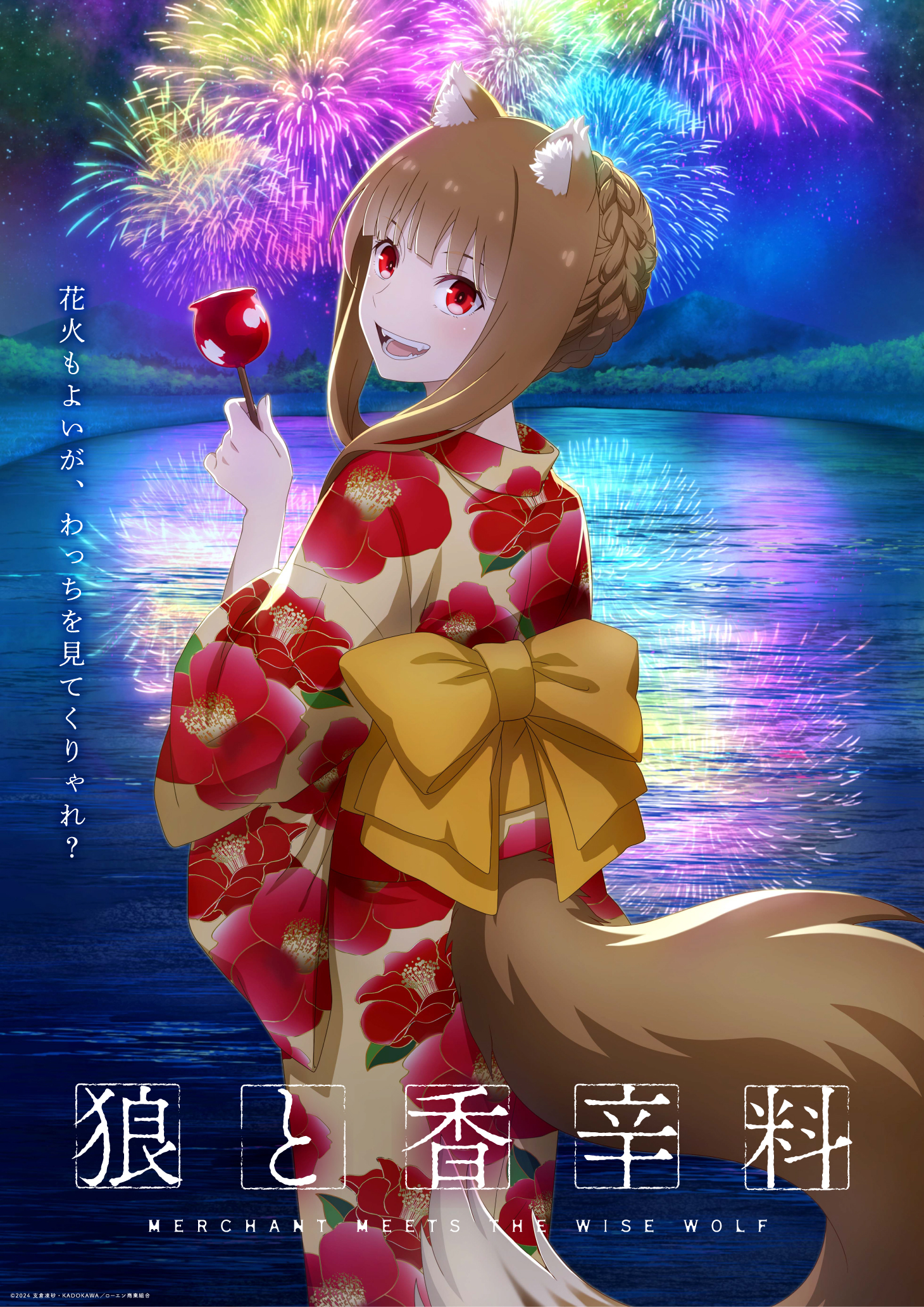 Spice and Wolf
