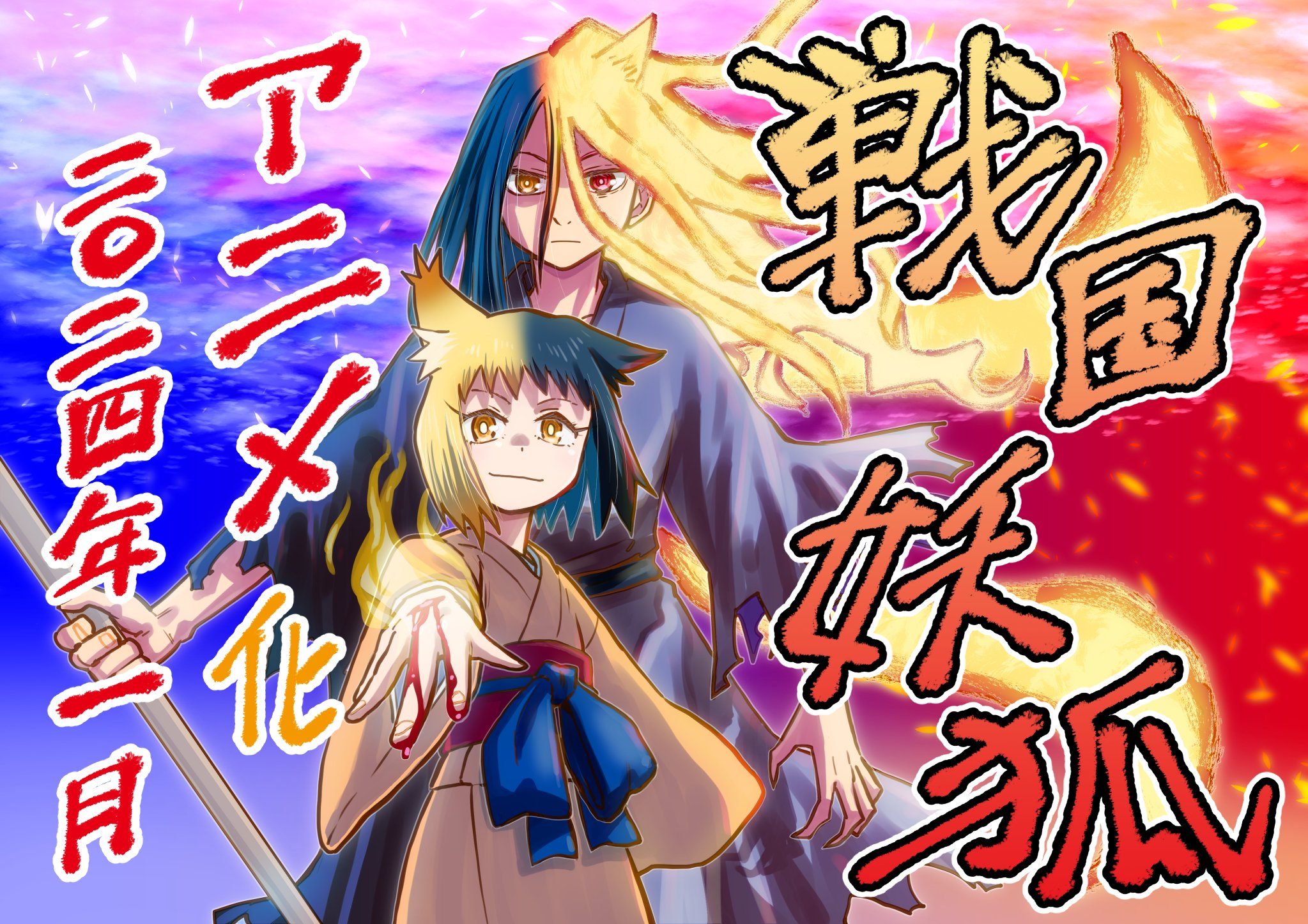 Sengoku Youko