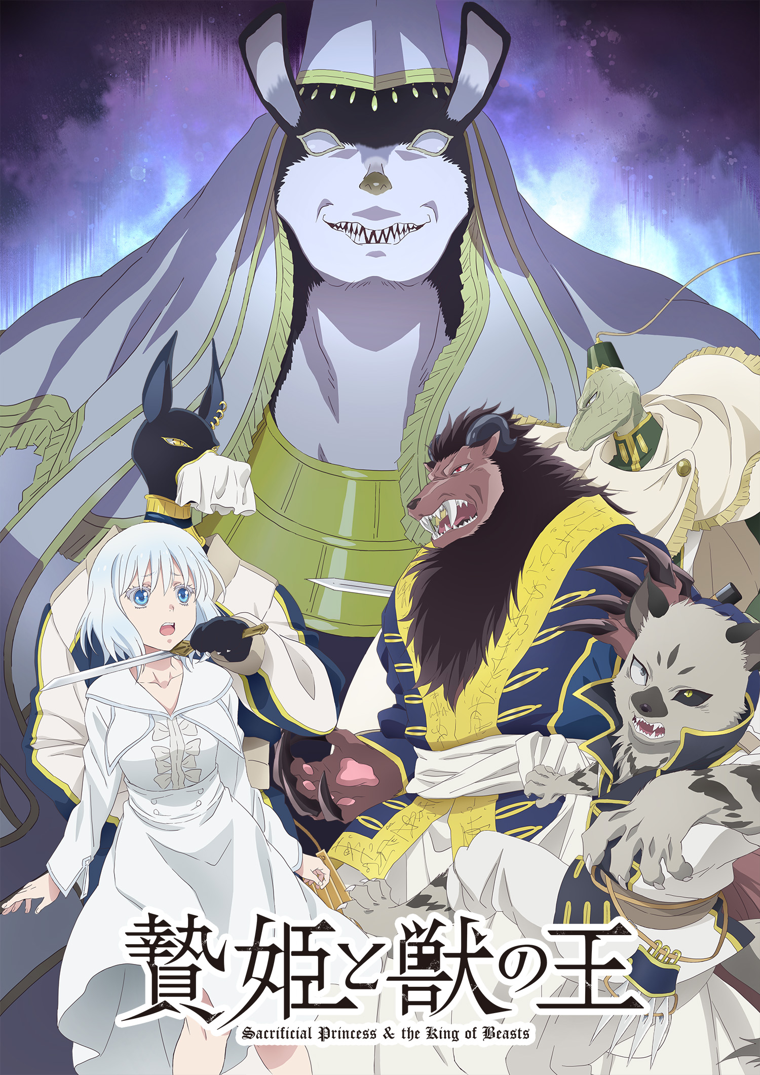 Niehime to Kemono no Ō