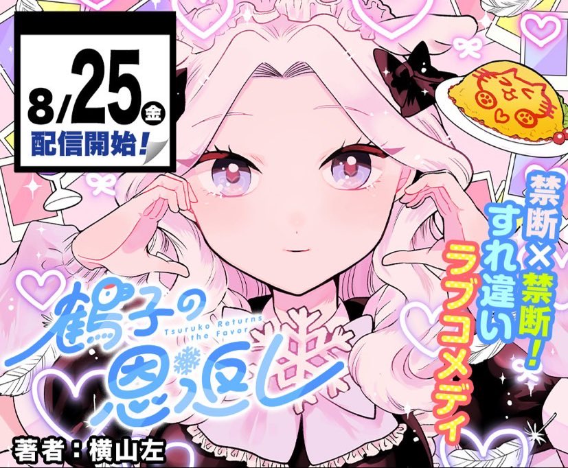 Tsuruko no Ongaeshi
