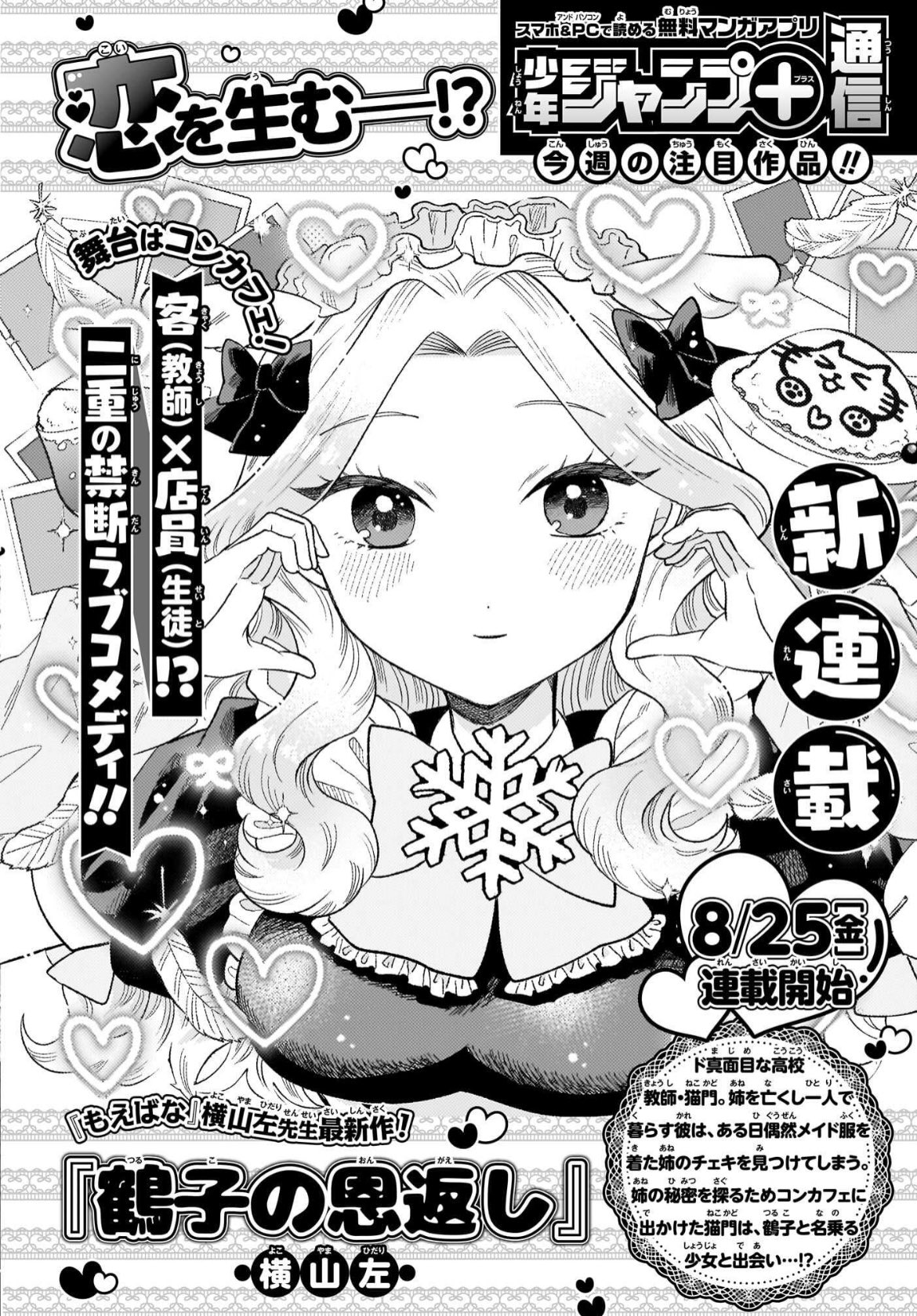 Tsuruko no Ongaeshi