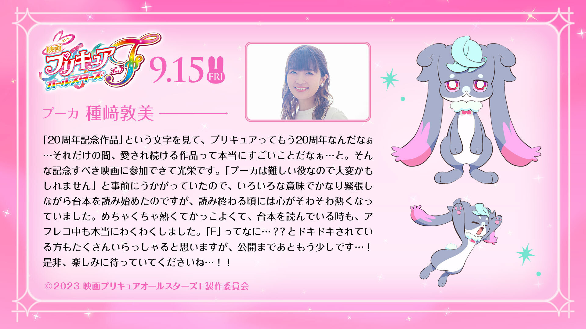 Precure All Stars F