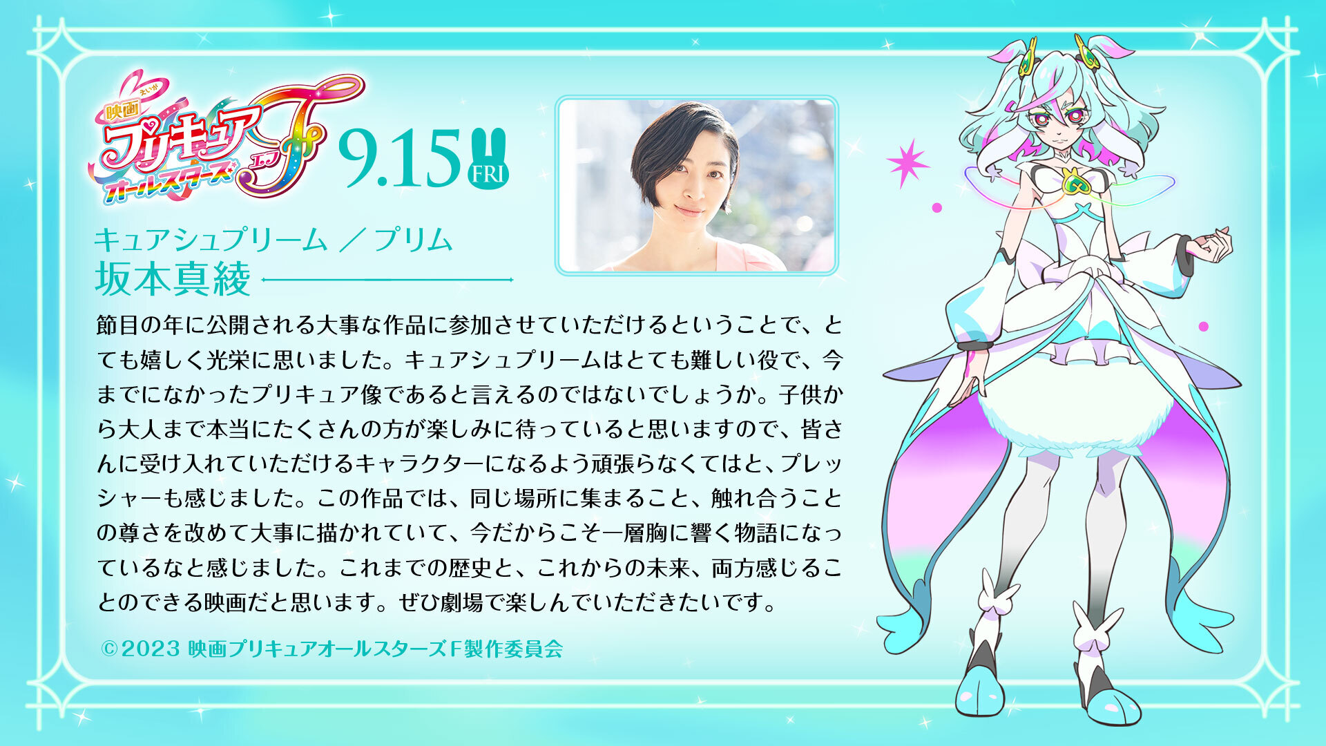 Precure All Stars F