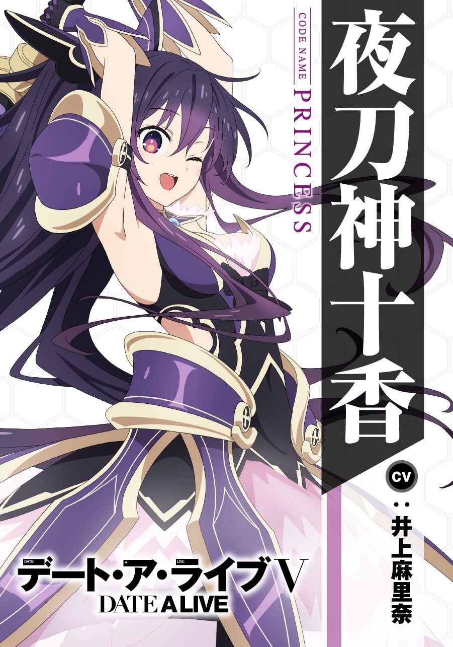 Date A Live V