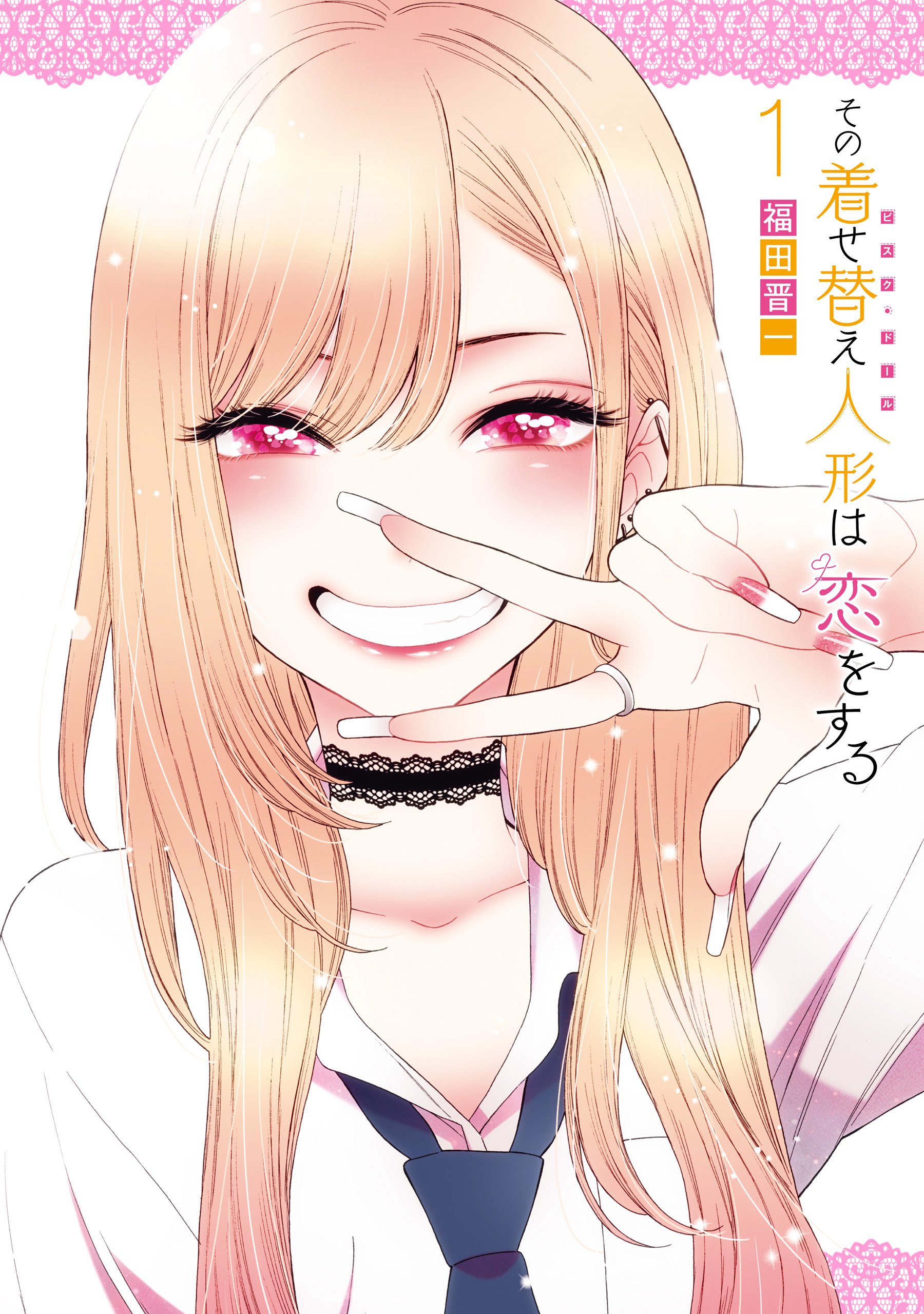 Portada del primer manga de My Dress-Up Darling