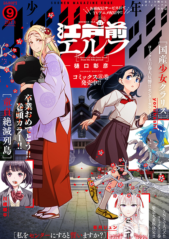 Shonen Magazine Edge