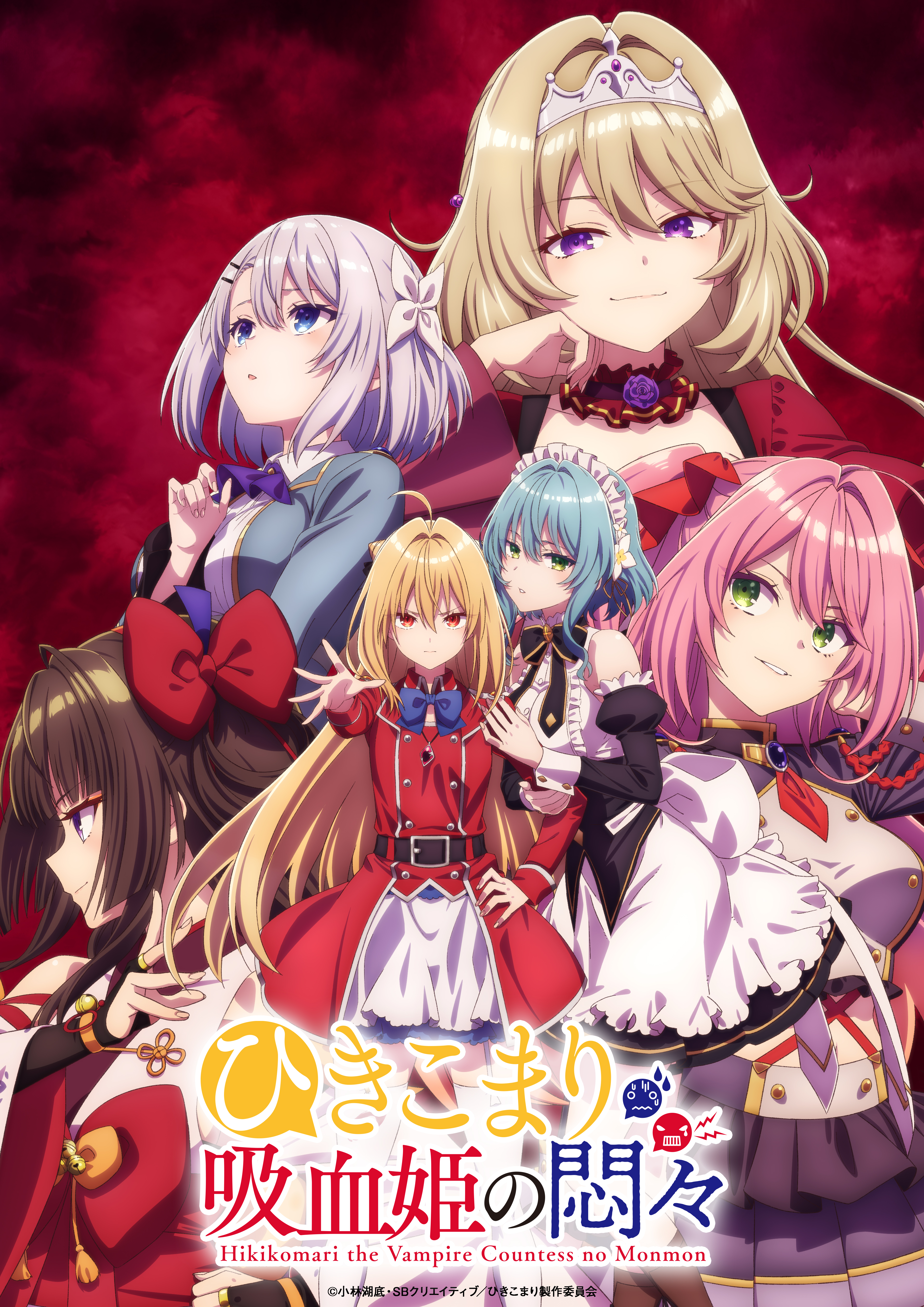 Hikikomari Kyūketsu Hime no Monmon