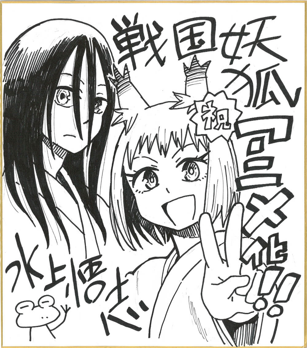 Sengoku Youko