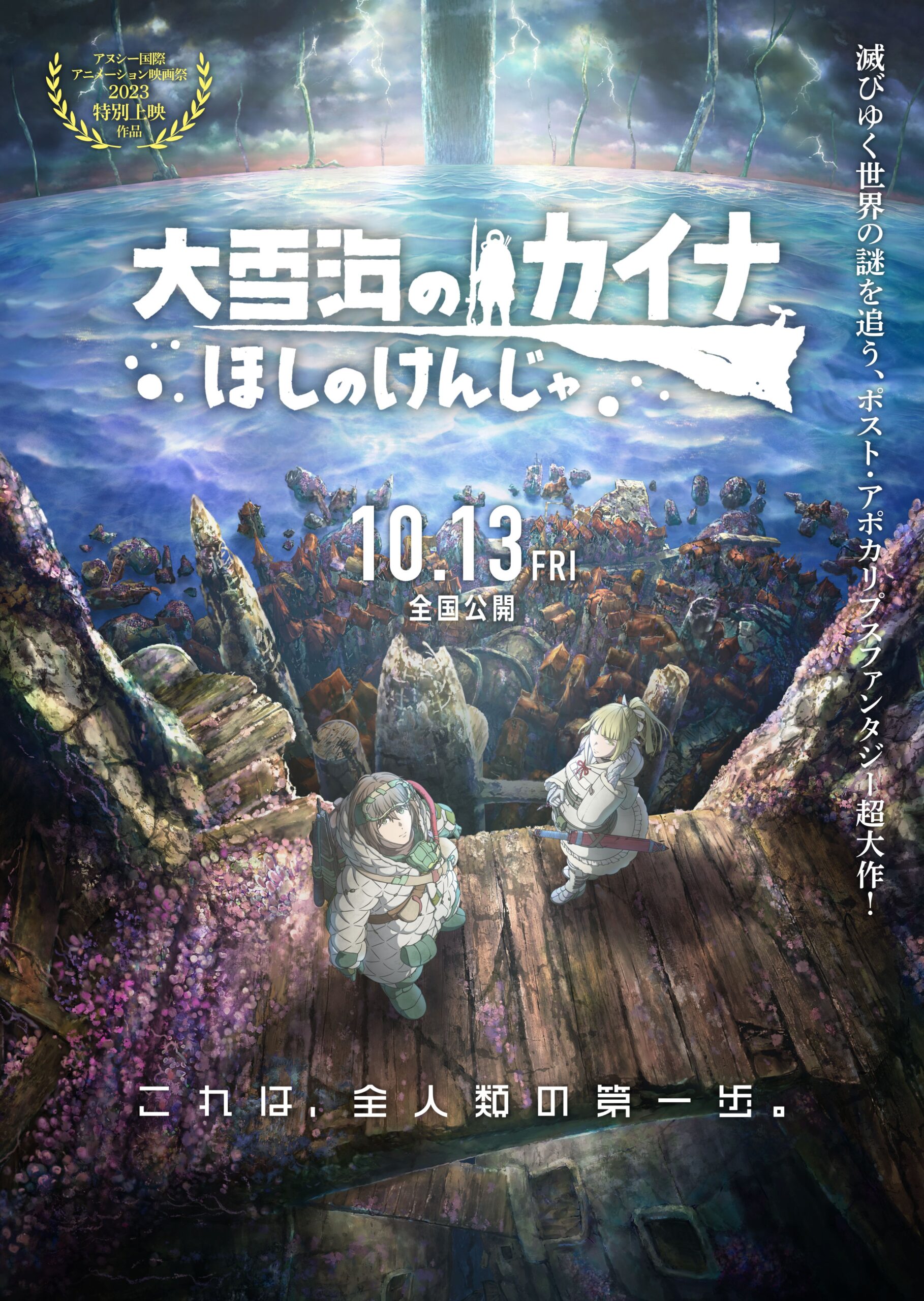 Ōyukiumi no Kaina