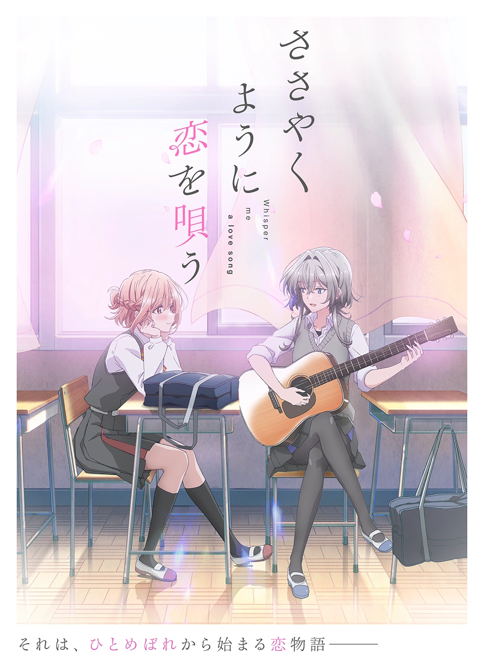 Sasayaku yō ni Koi wo Utau