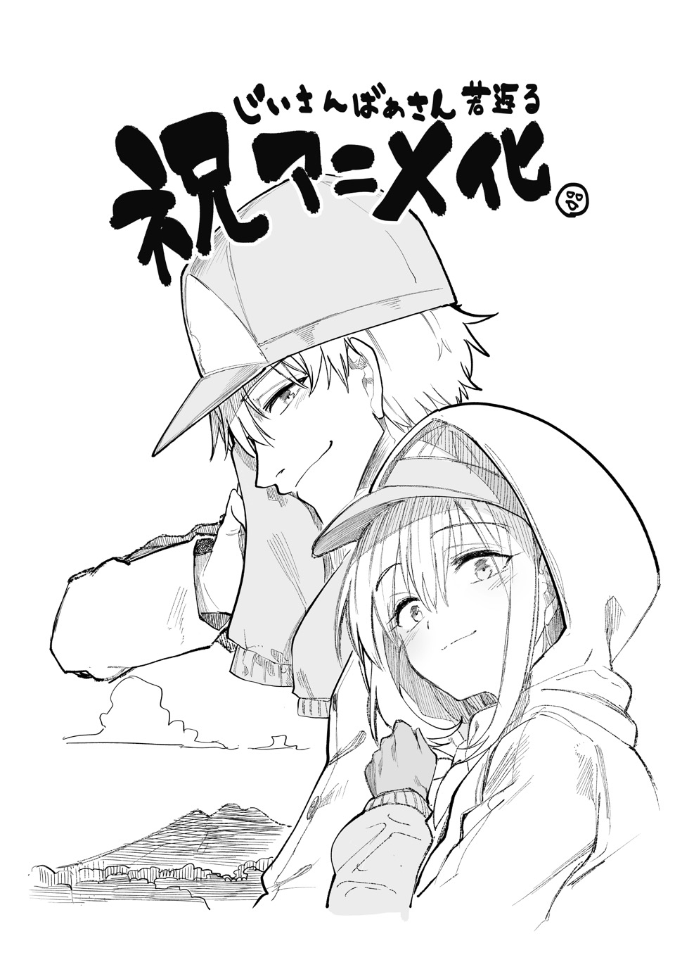 Jiisan Baasan Wakagaeru