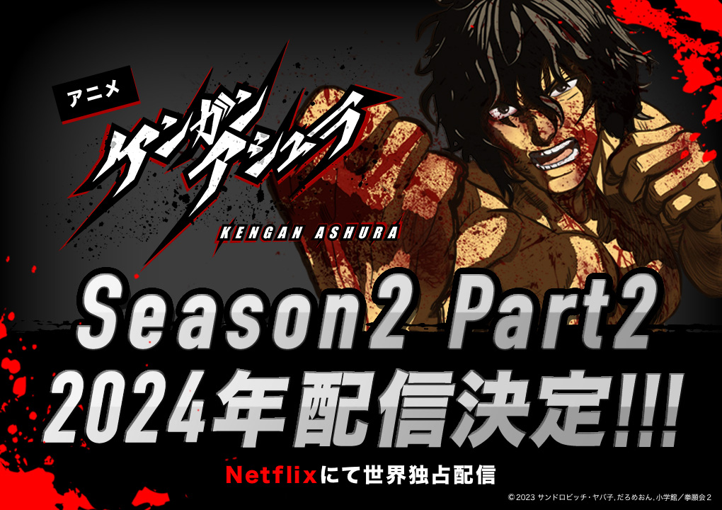 Kengan Ashura