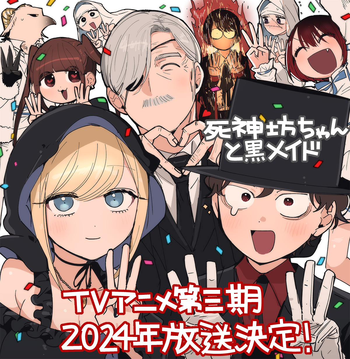Shinigami Bocchan to Kuro Maid