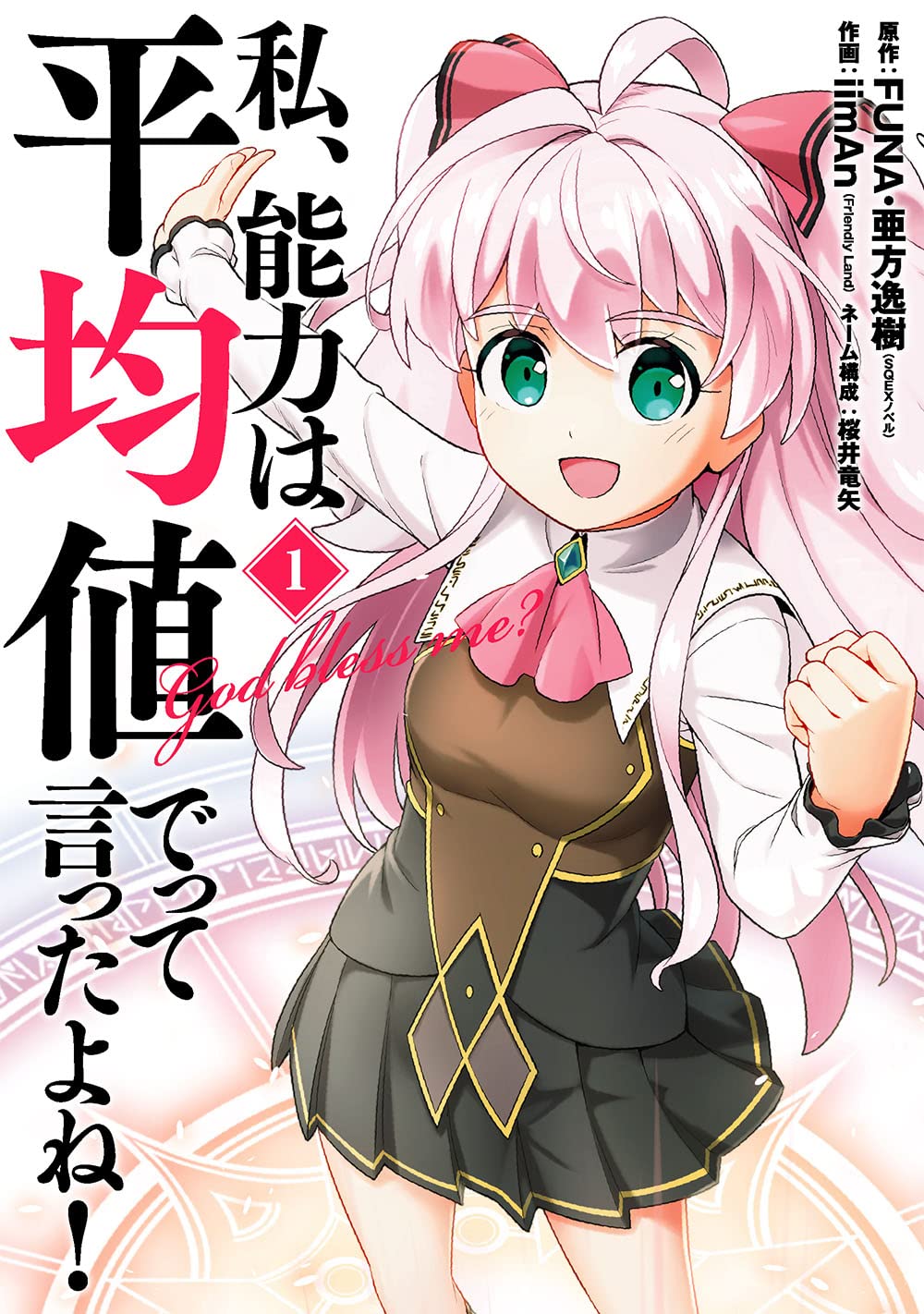 Watashi, Nōryoku wa Heikinchi de tte Itta yo ne!