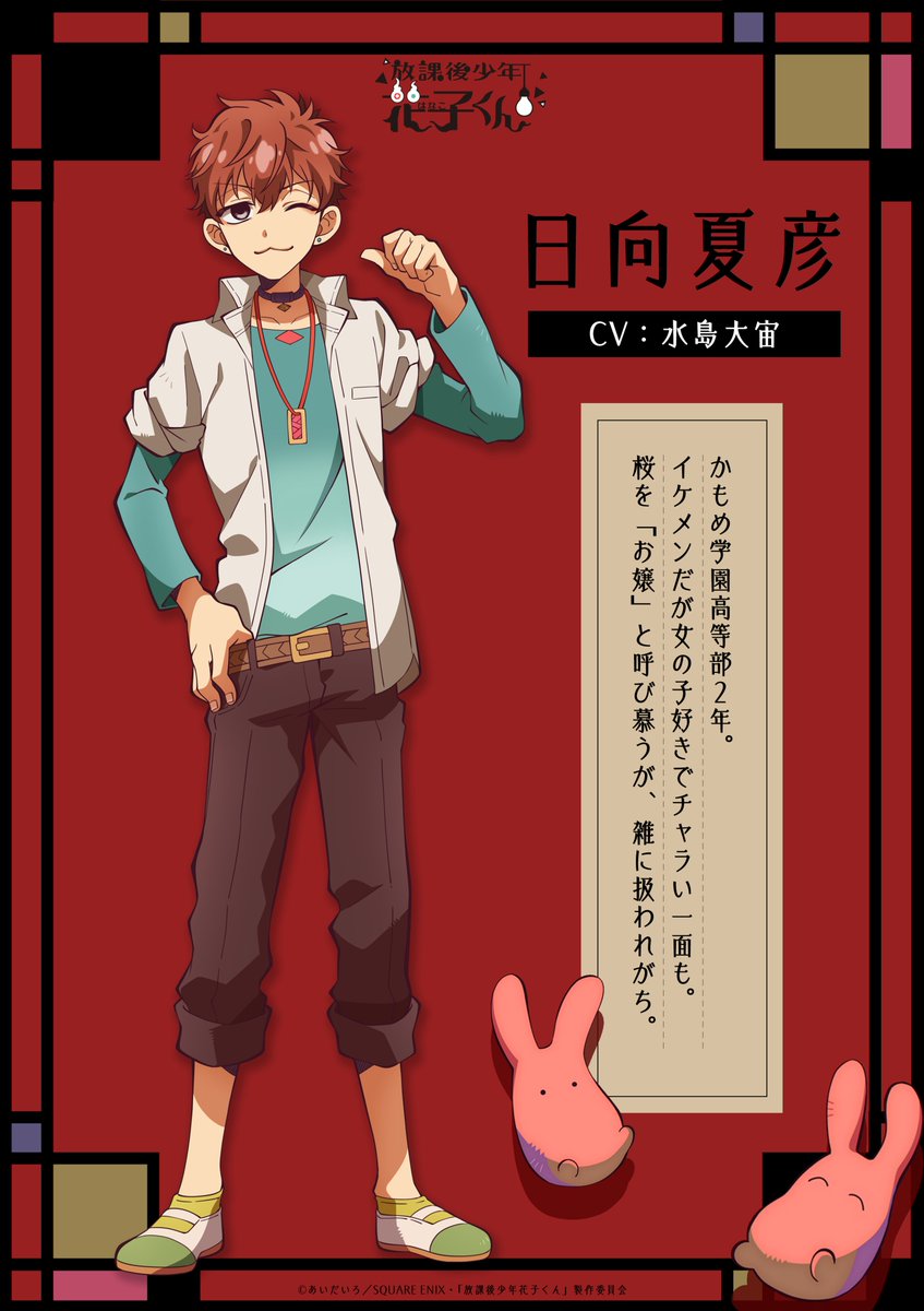 Hōkago Shōnen Hanako-kun