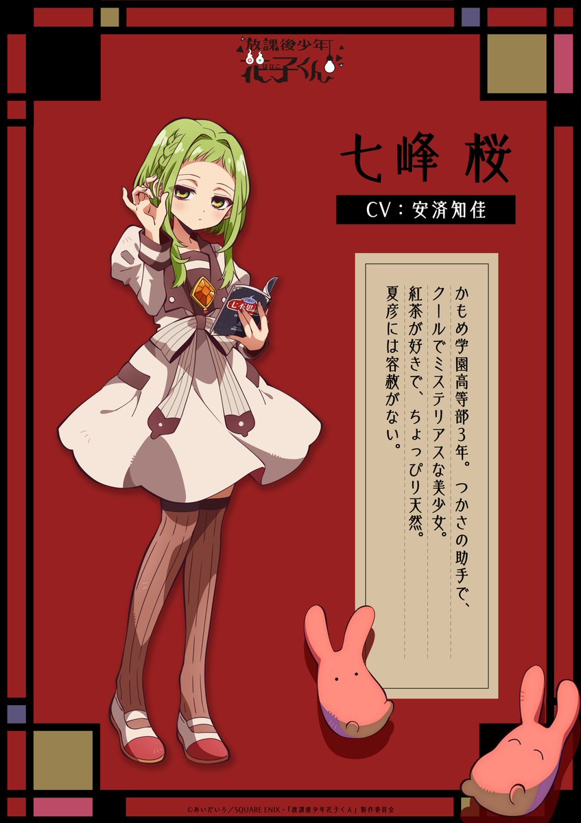 Hōkago Shōnen Hanako-kun