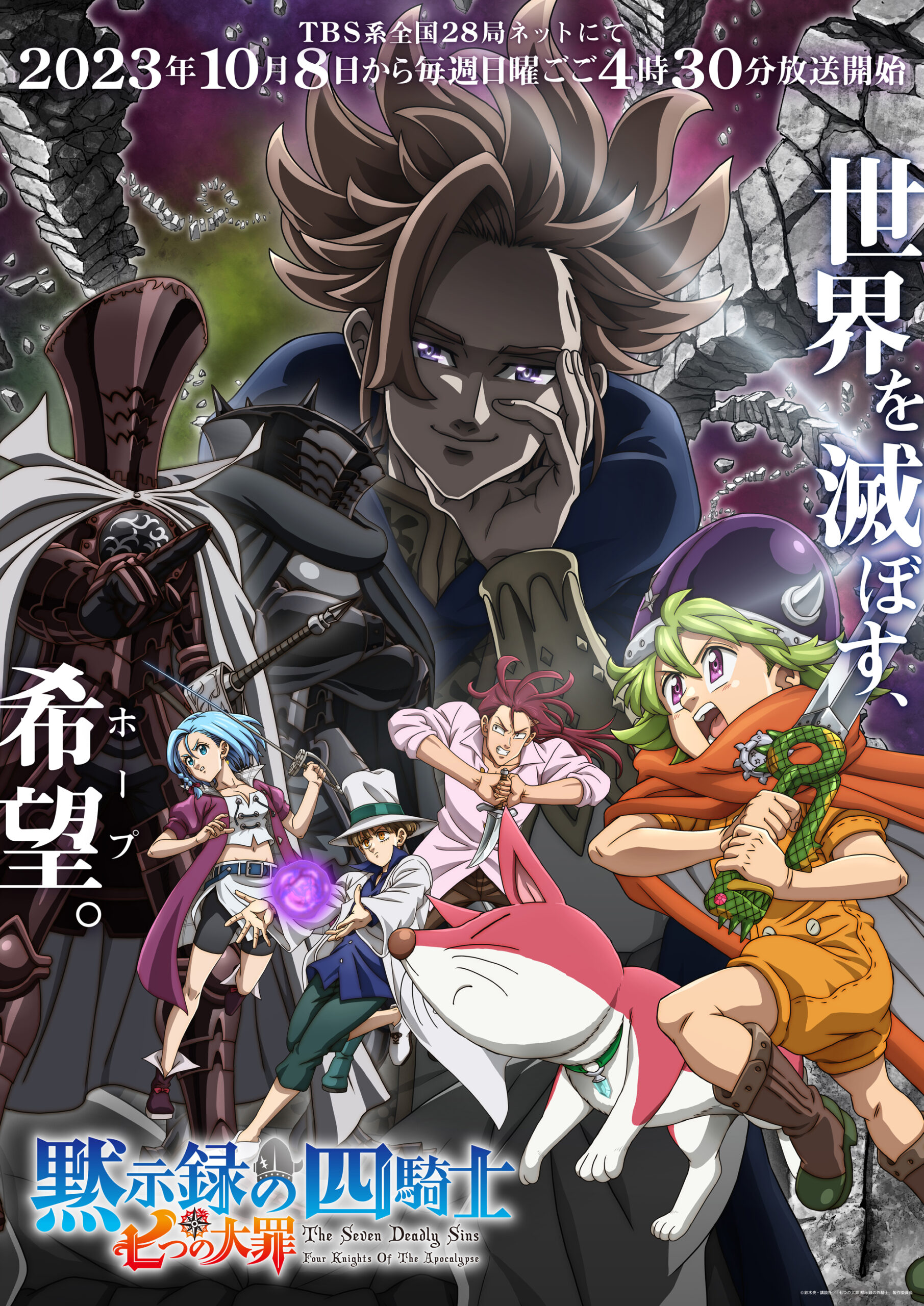 Nanatsu no Taizai: Mokushiroku no Yon-kishi