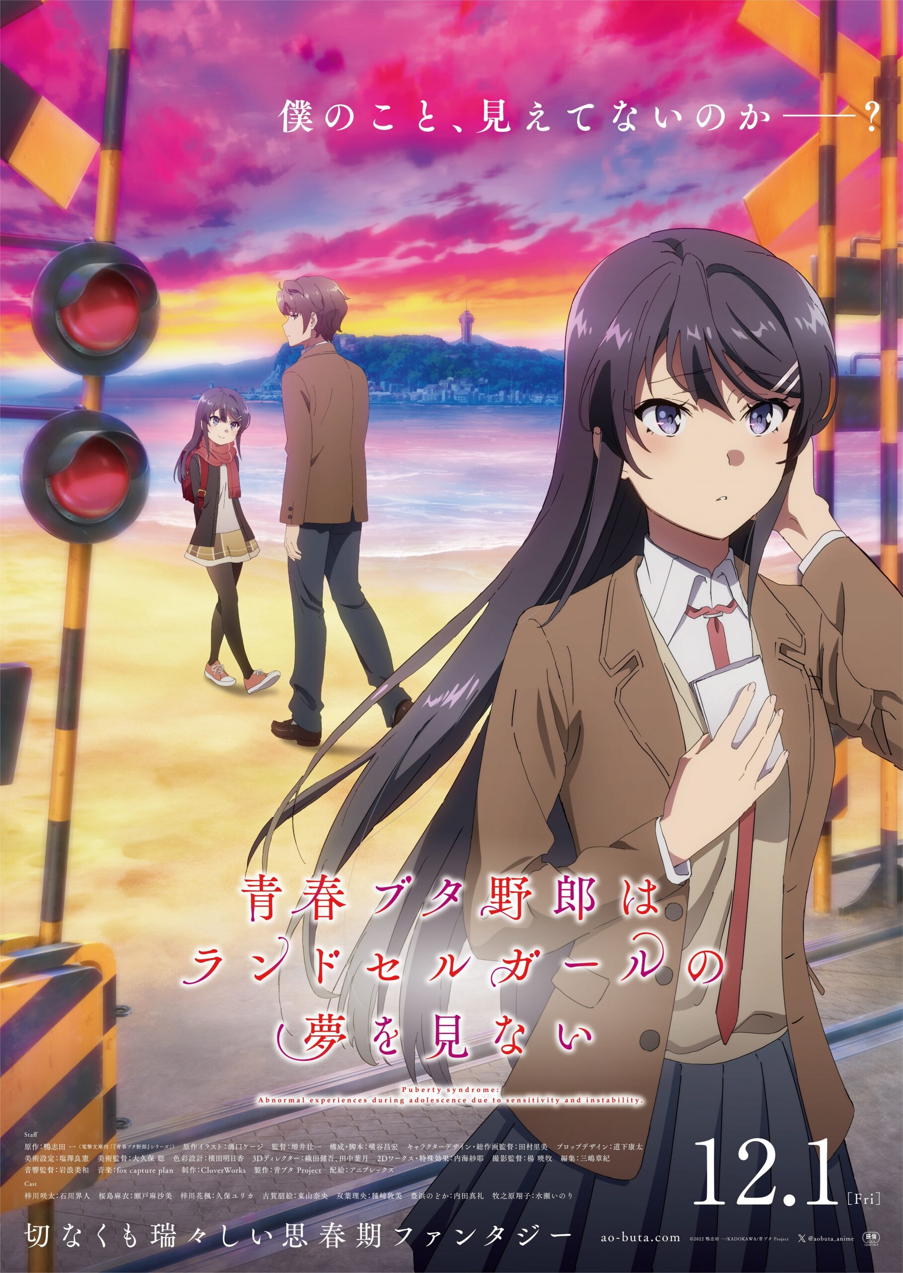 Seishun Buta Yarō wa Randoseru Gāru no Yume o Minai
