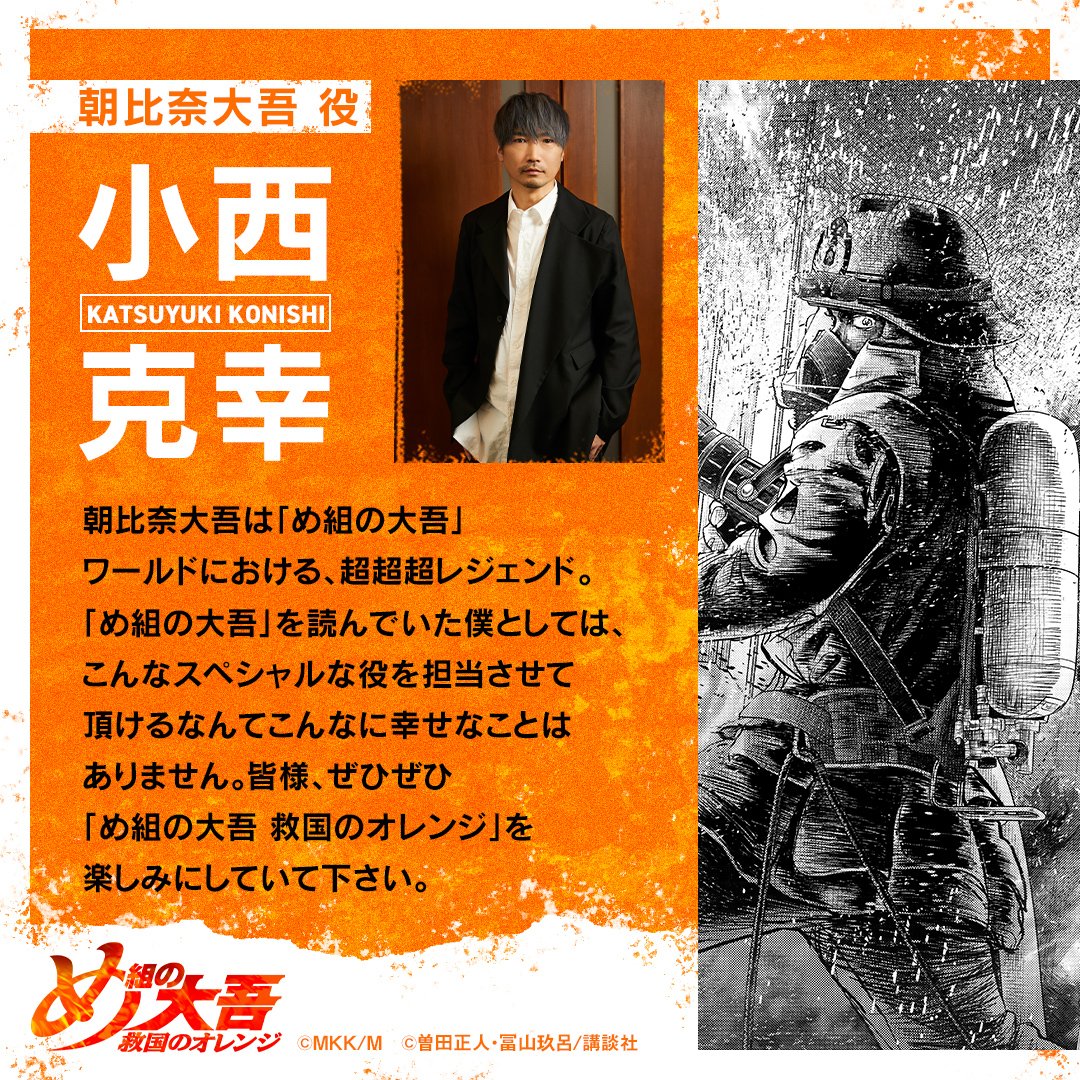 Megumi no Daigo: Kyūkoku no Orange