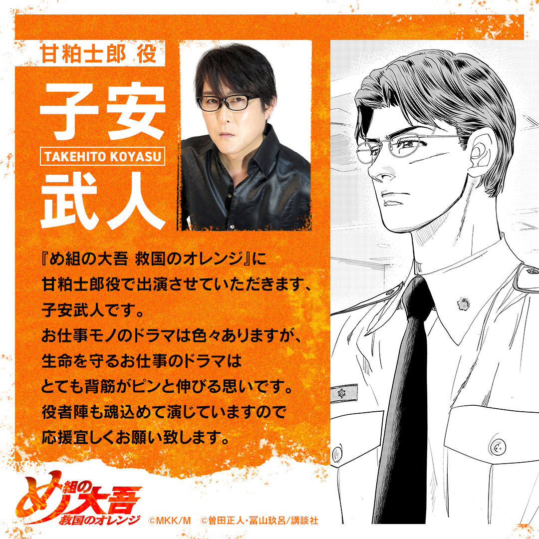 Megumi no Daigo: Kyūkoku no Orange
