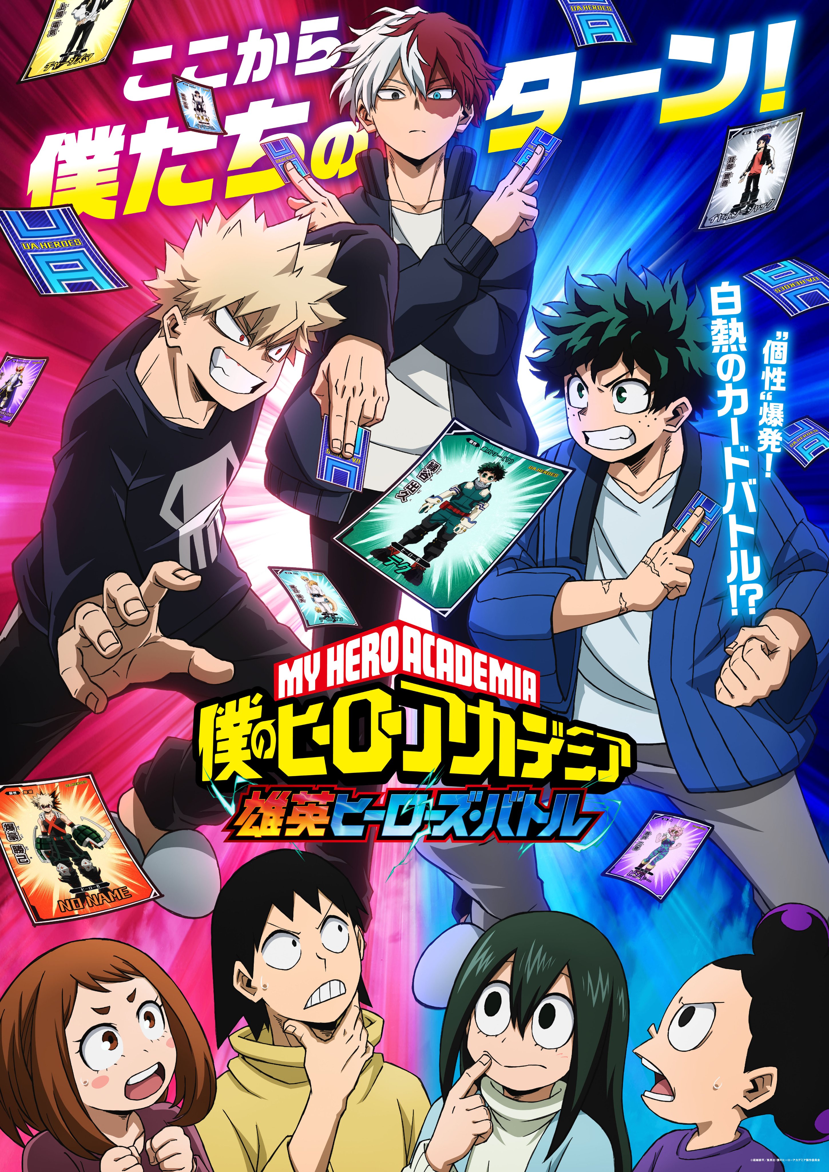 My Hero Academia