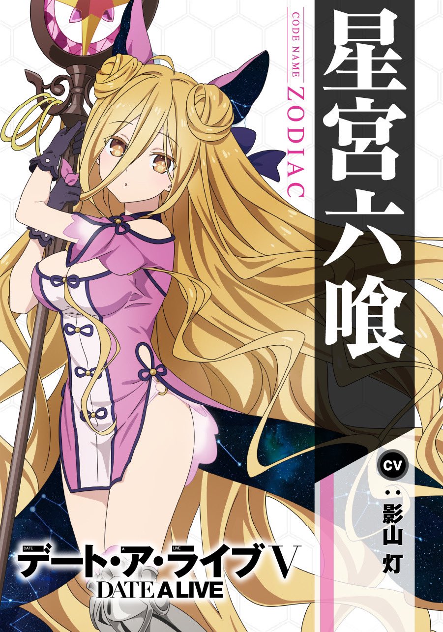 Date A Live V