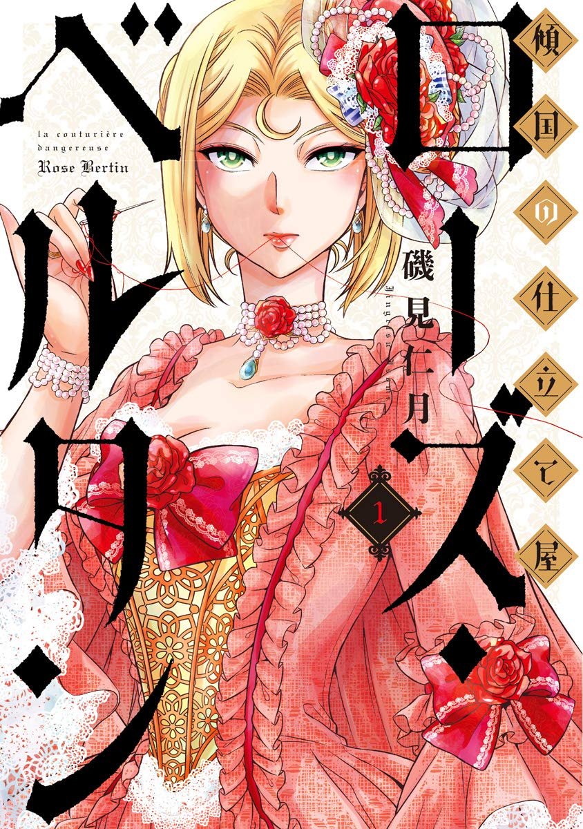 Keikoku no Shitateya Rose Bertin