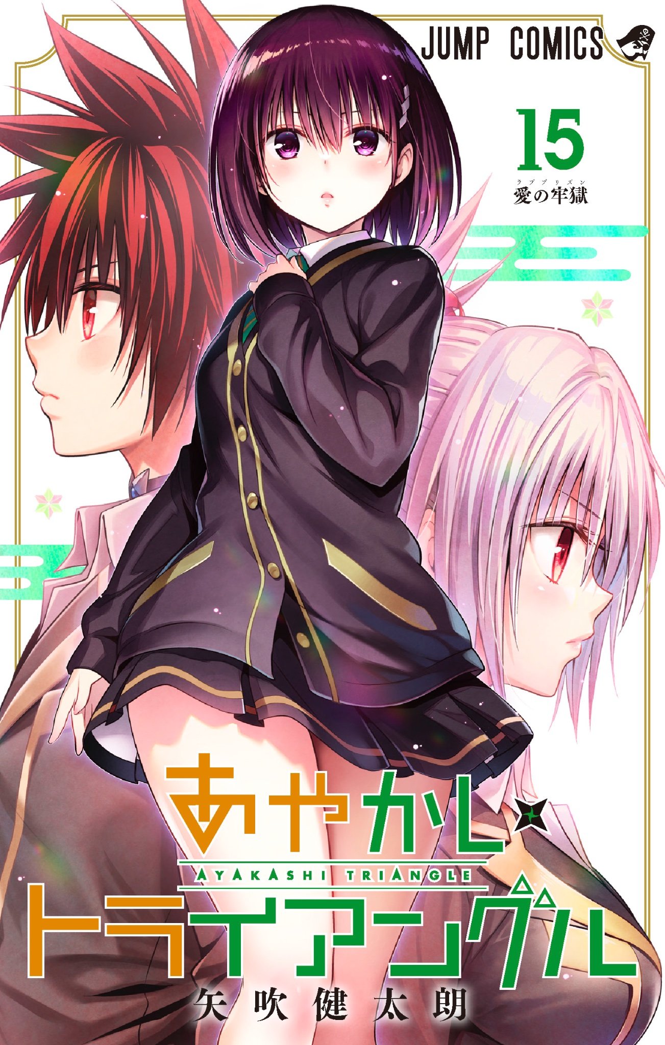 Ayakashi Triangle