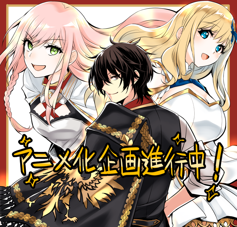 Saikyou Degarashi Ouji no Anyaku Teii Arasoi