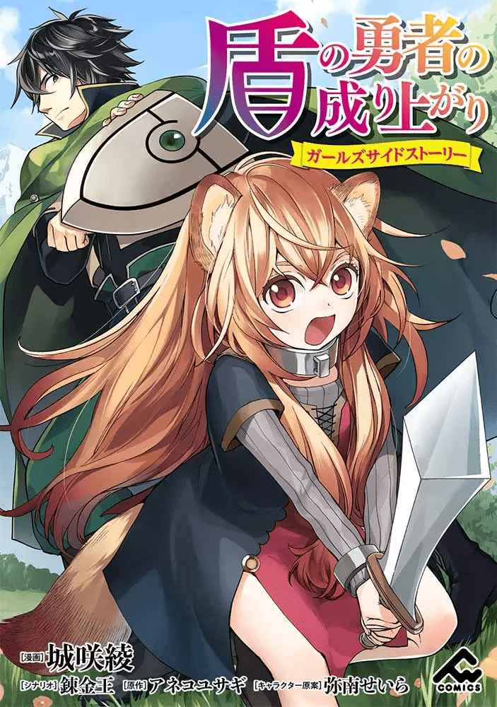 Tate no Yuusha no Nariagari: Girl's Side Story
