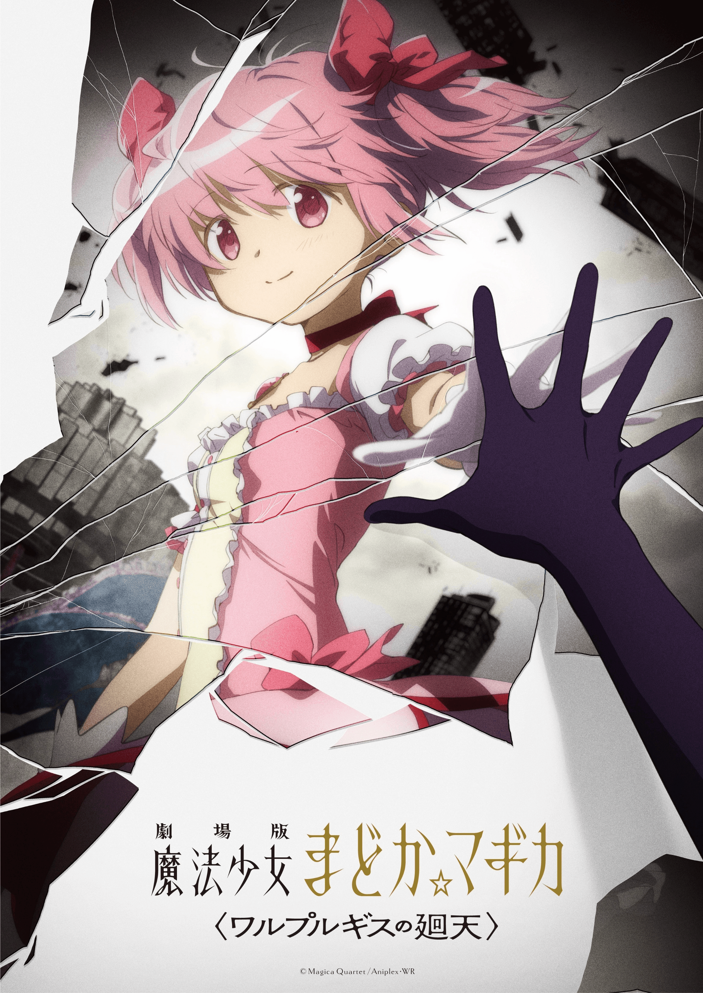 Puella Magi Madoka Magica the Movie: Walpurgisnacht Rising