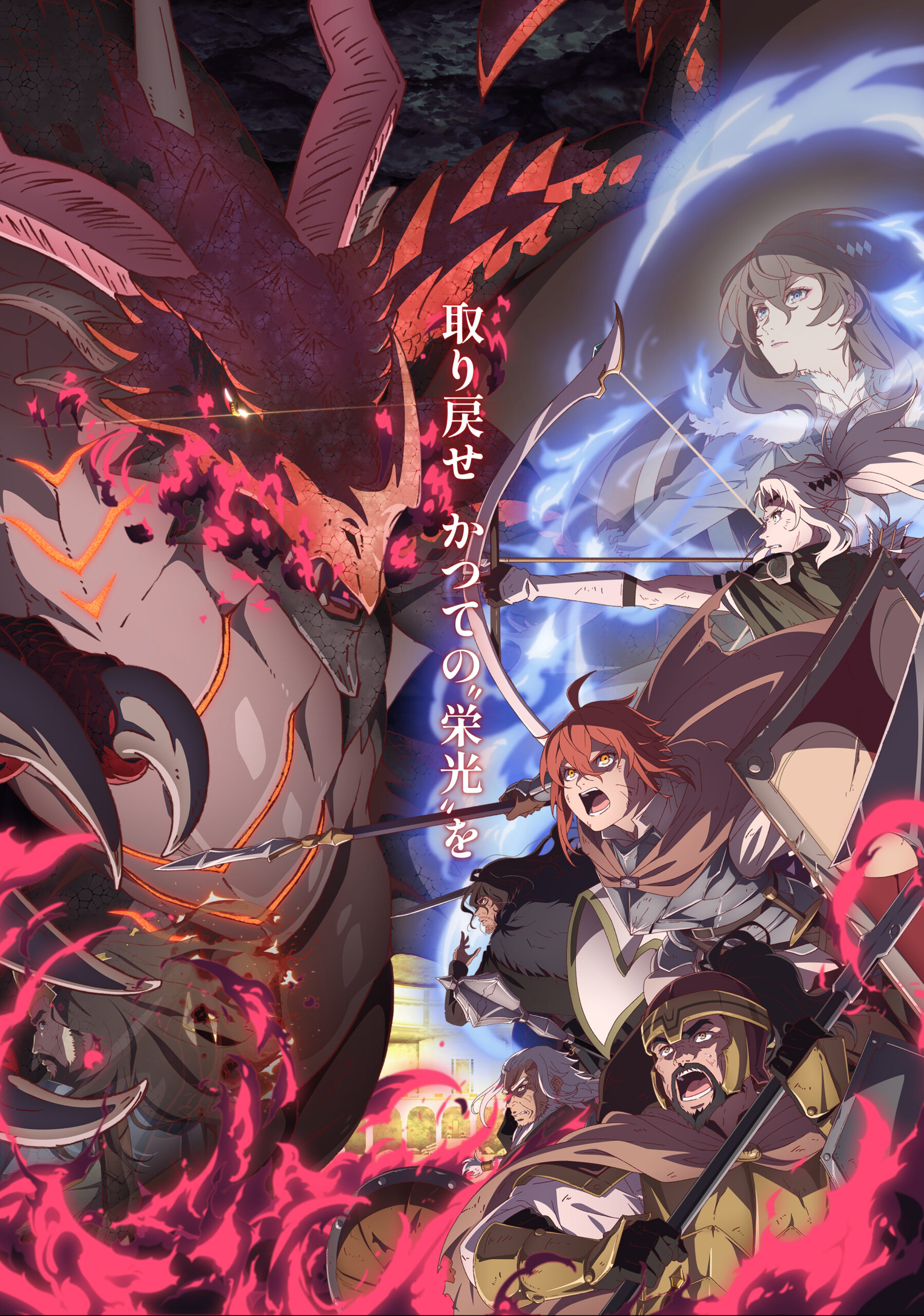 Saihate no Paladin: Tetsusabi no Yama no Ō
