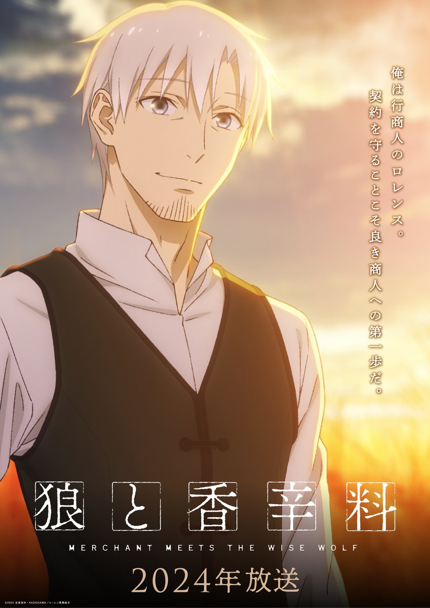 Spice and Wolf