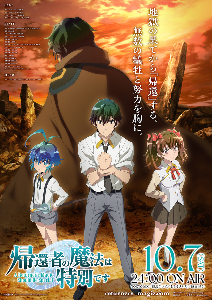 Kikansha no Mahō wa Tokubetsu Desu