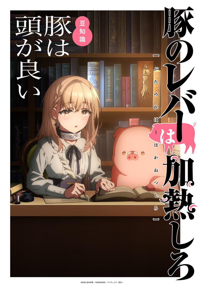 Buta no Liver wa Kanetsu Shiro