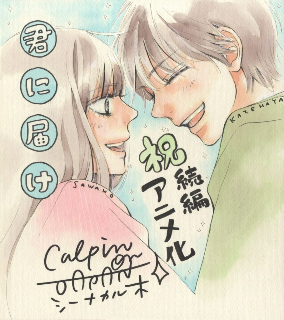 Kimi ni Todoke