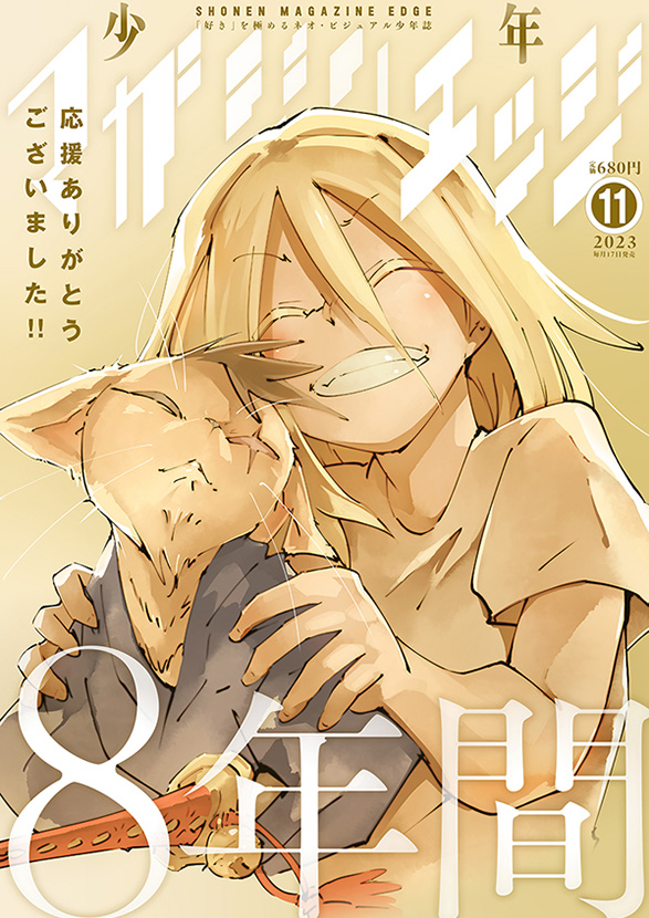 Shōnen Magazine Edge