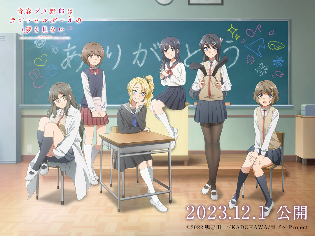 Seishun Buta Yarō wa Randoseru Gāru no Yume o Minai