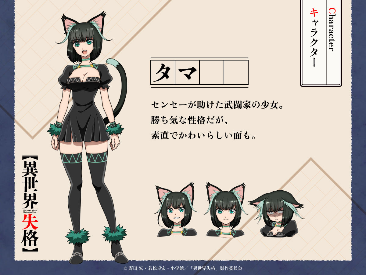 Isekai Shikkaku