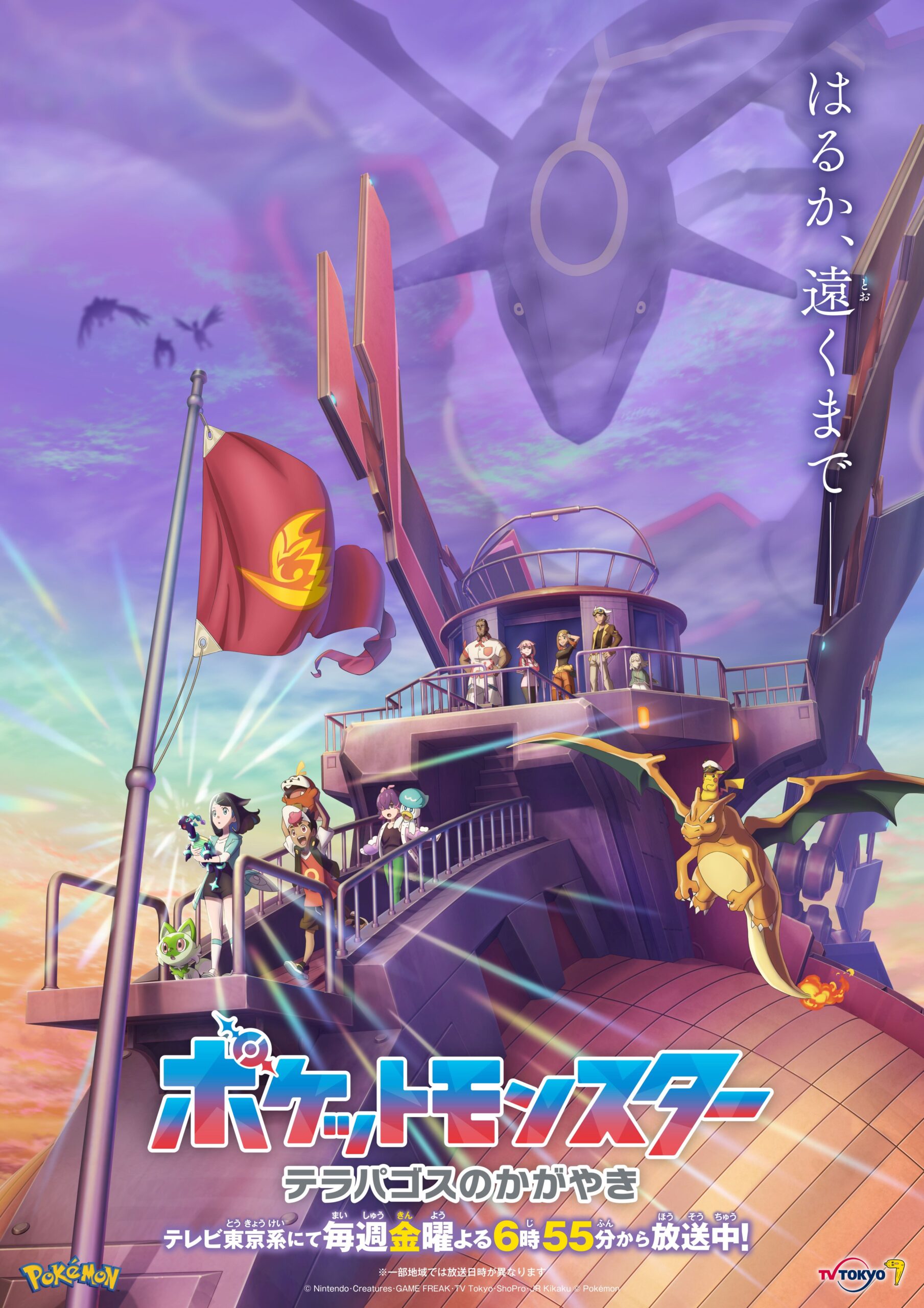 Horizontes Pokémon
