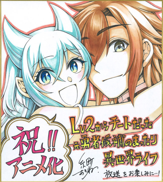 Lv2 kara Cheat datta Motoyuusha Kouho no Mattari Isekai Life