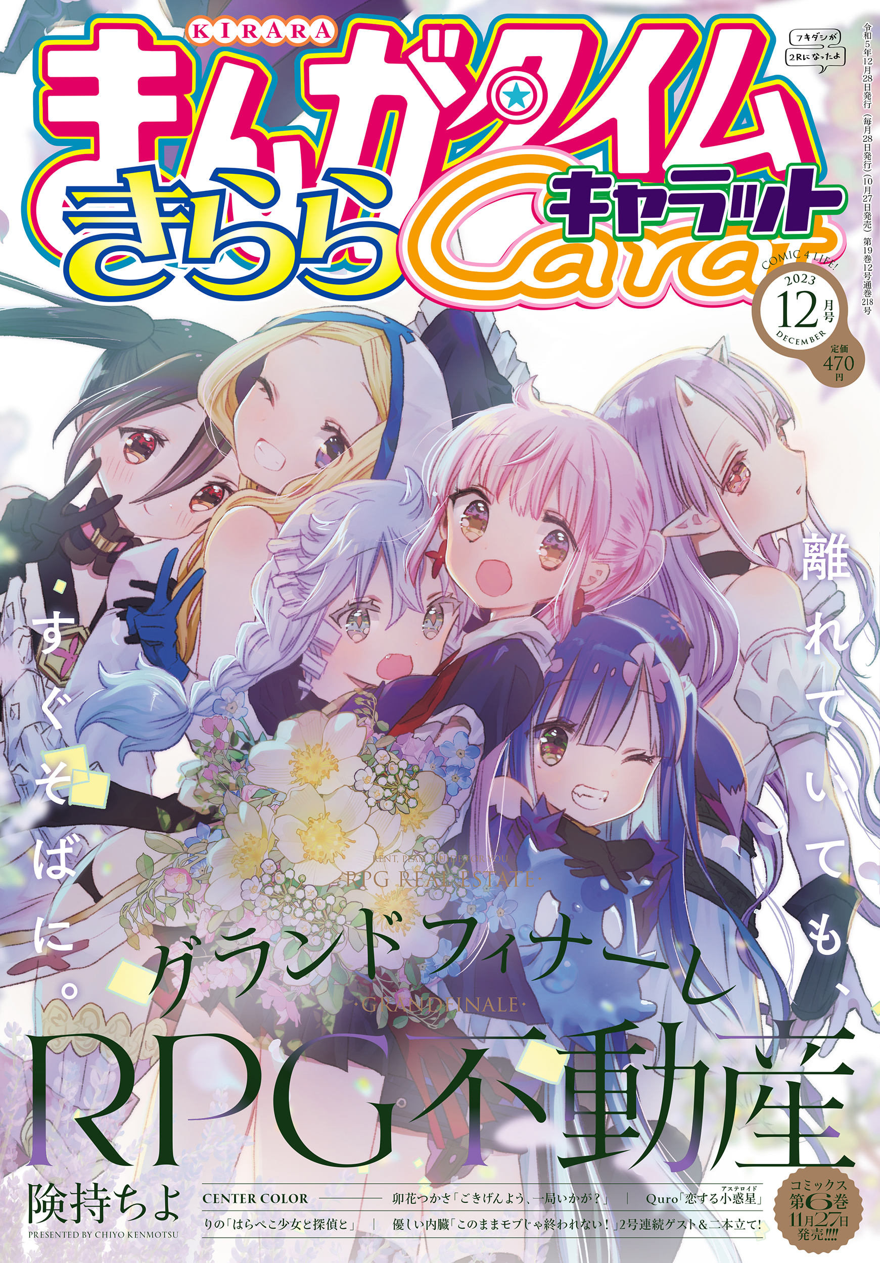 Manga Time Kirara Carat