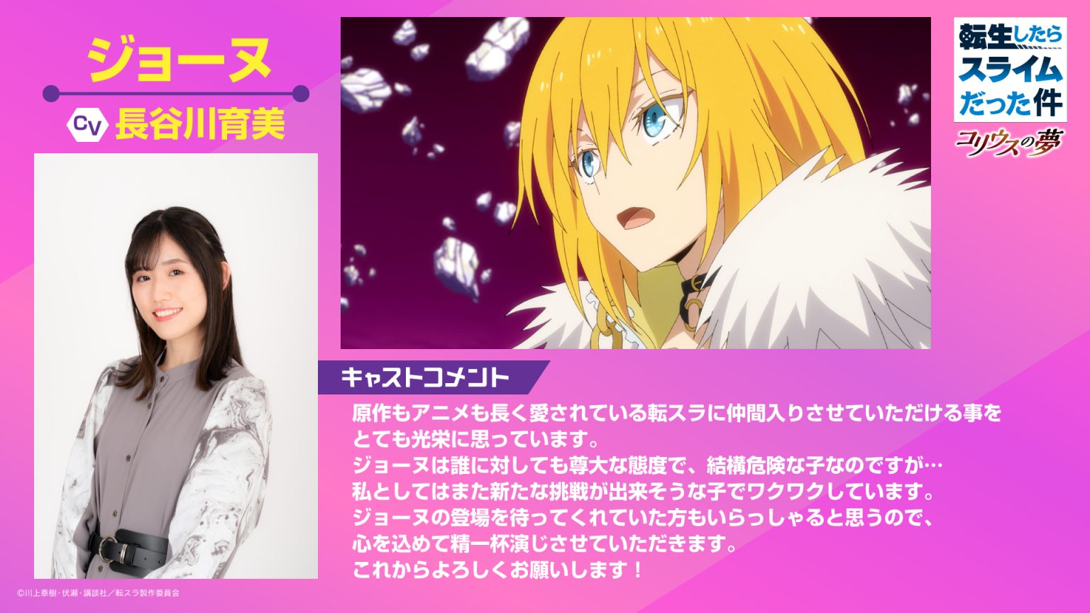 That Time I Got Reincarnated as a Slime: Coleus no Yume