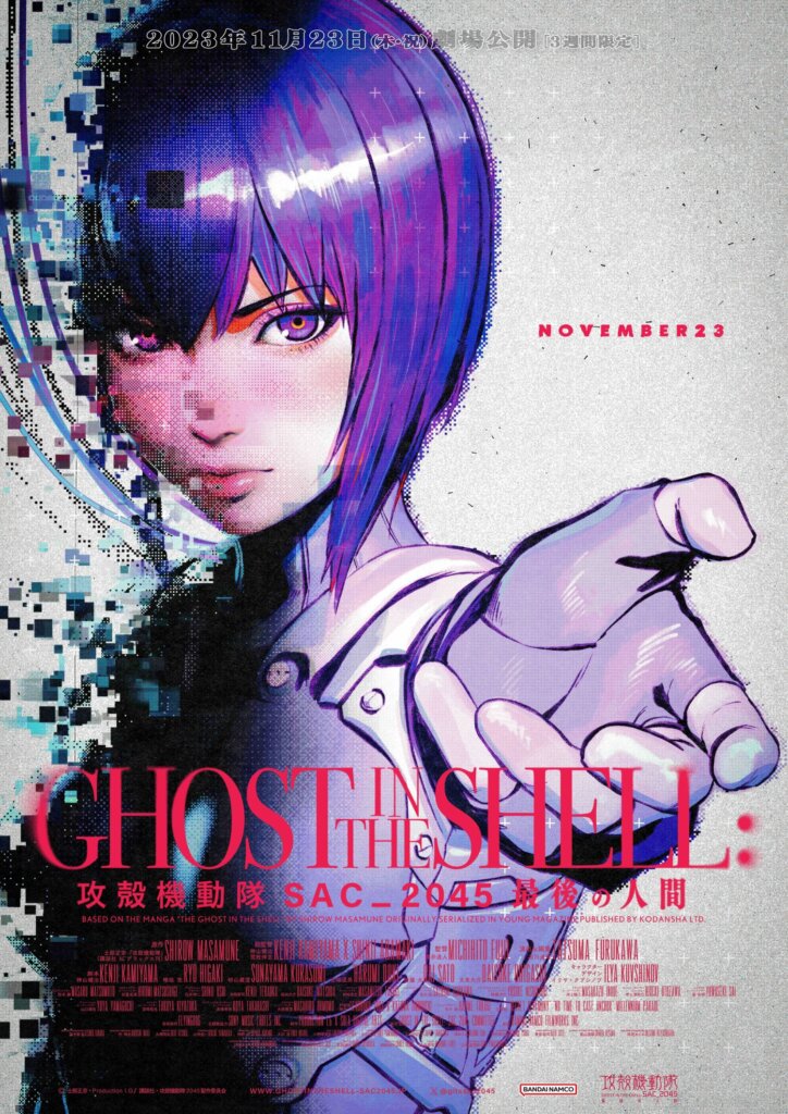 Ghost in the Shell: SAC_2045