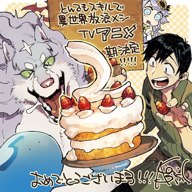 Tondemo Sukiru de Isekai Hōrō Meshi