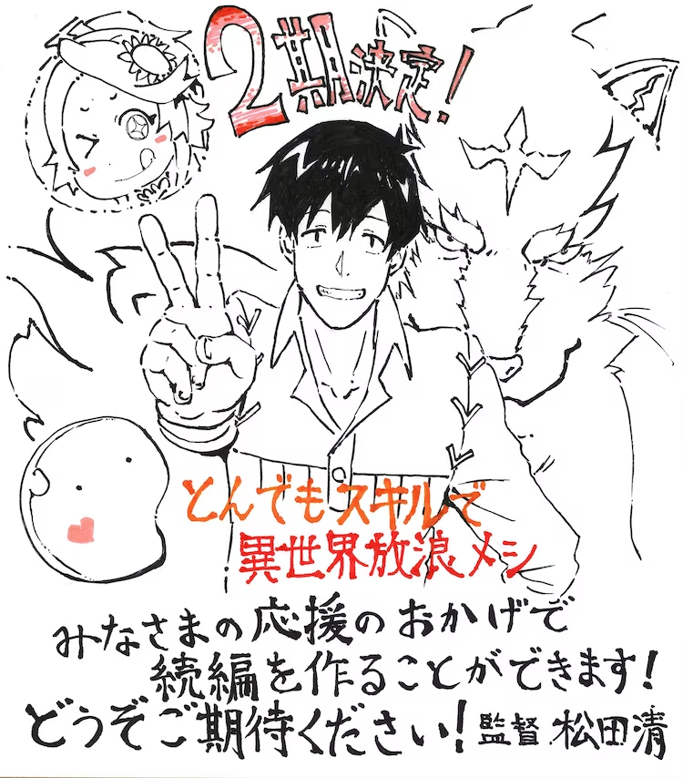 Tondemo Sukiru de Isekai Hōrō Meshi