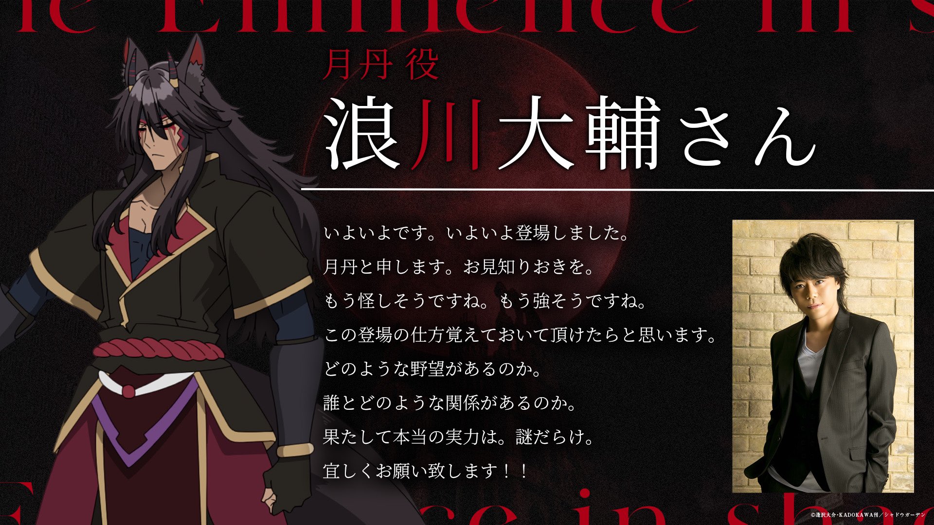 The Eminence in Shadow