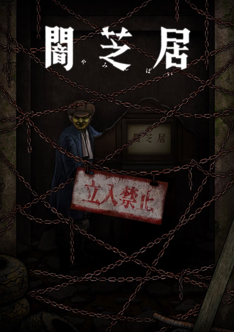 Yamishibai: Japanese Ghost Stories
