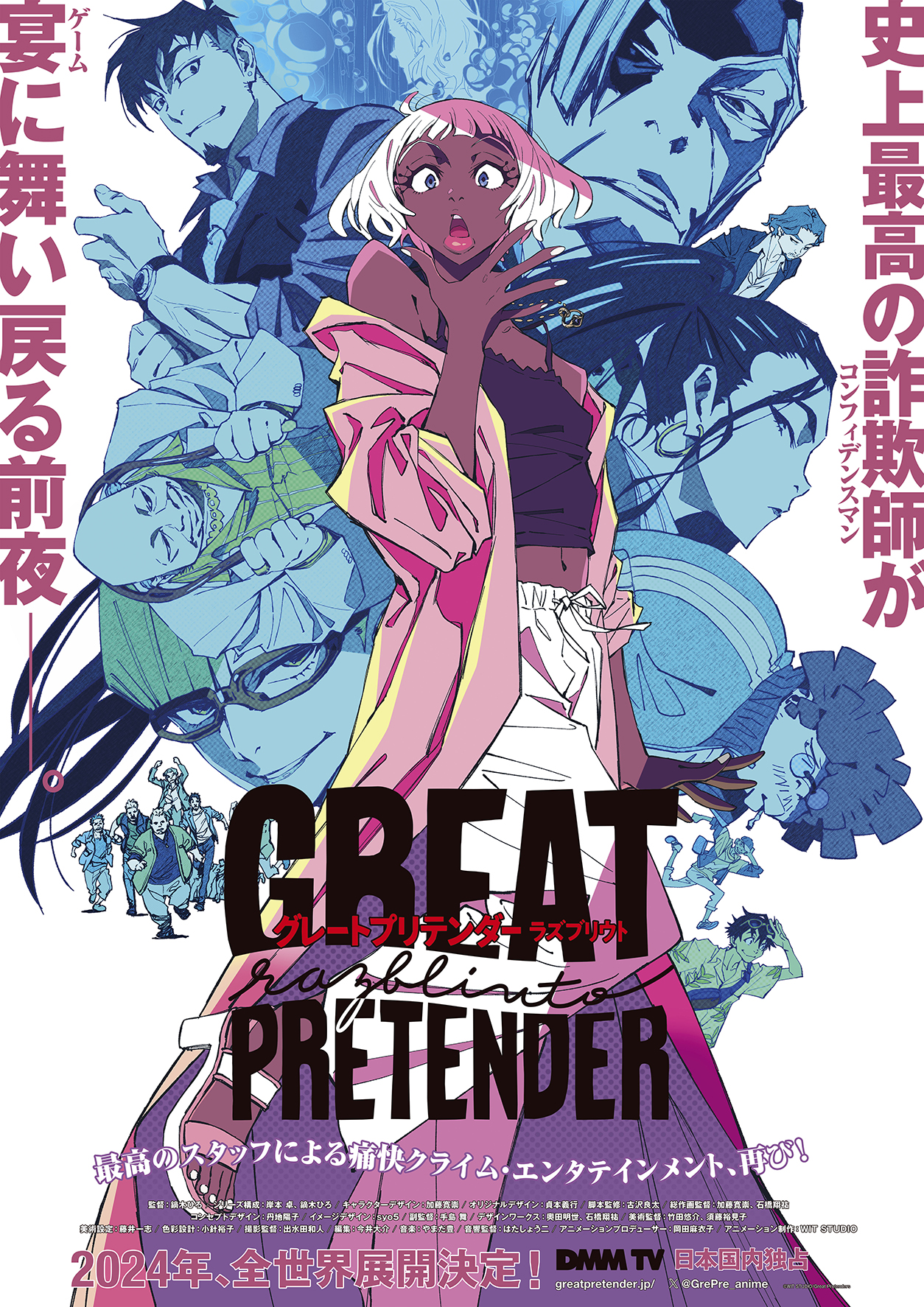 Great Pretender